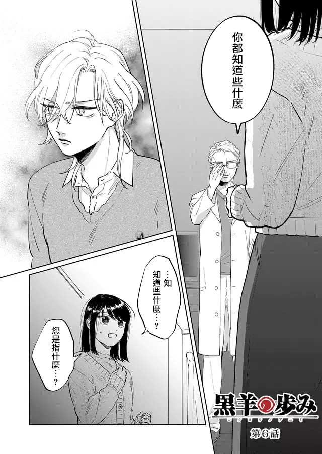 黑羊的步伐结局漫画,第6话1图