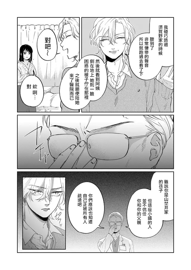 黑羊的步伐结局漫画,第6话4图