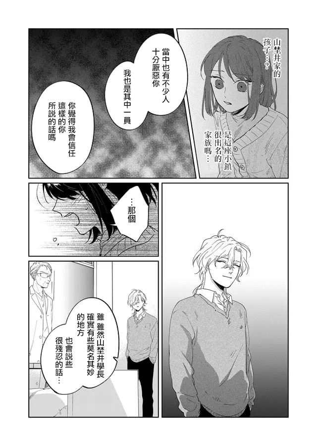 黑羊的步伐结局漫画,第6话5图