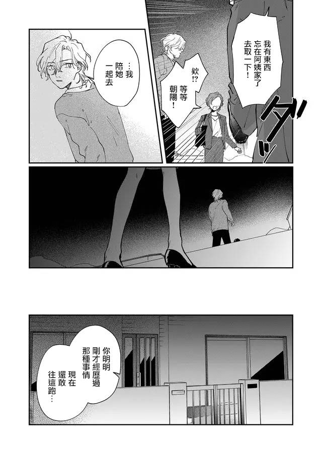 黑羊的歌漫画,第7话2图