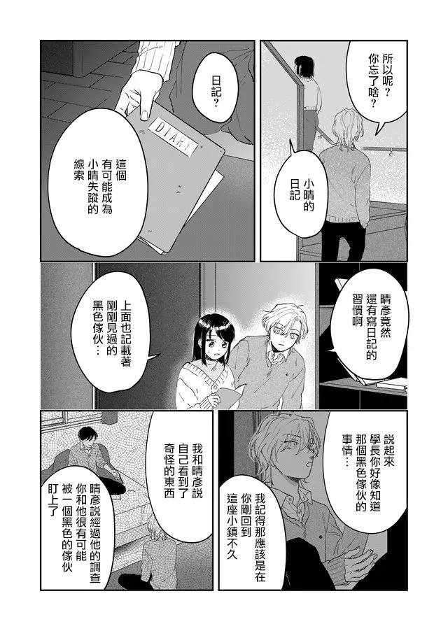 黑羊的歌漫画,第7话3图