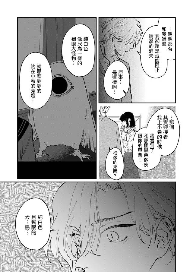 黑羊的歌漫画,第7话4图