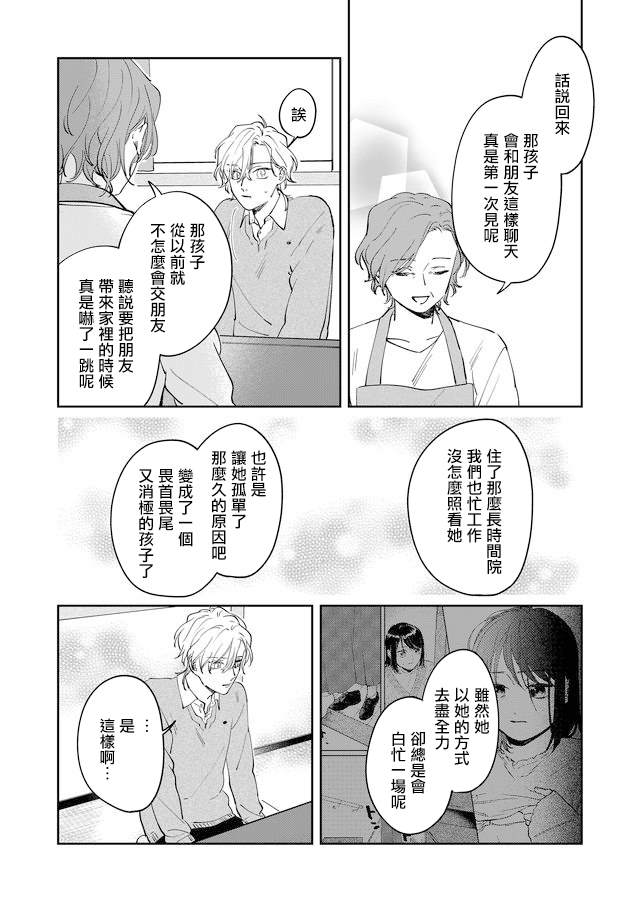 黑羊的步伐结局漫画,第12话4图