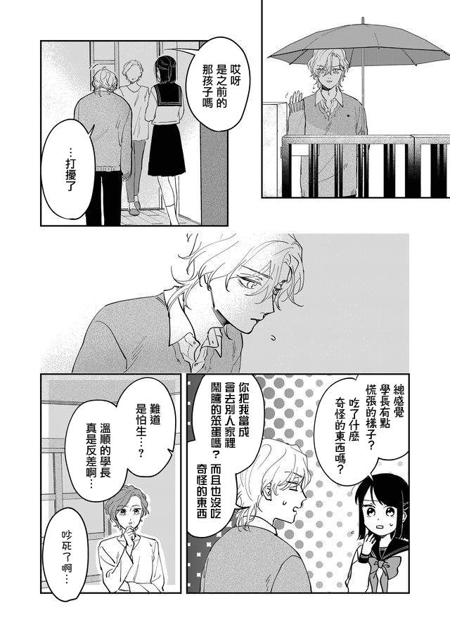 黑羊的步伐结局漫画,第12话2图