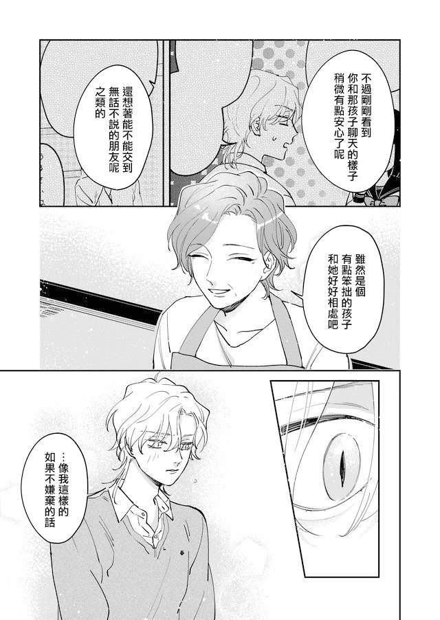 黑羊的步伐结局漫画,第12话5图