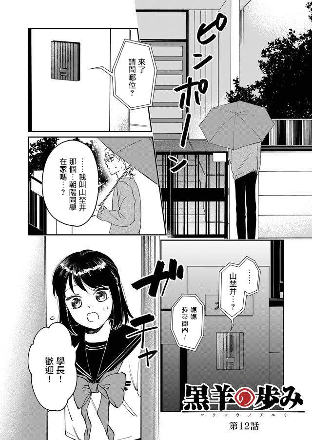 黑羊的步伐结局漫画,第12话1图