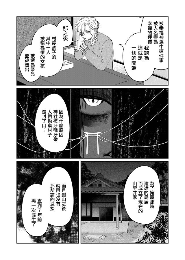 黑羊的饮食习惯漫画,第15话5图