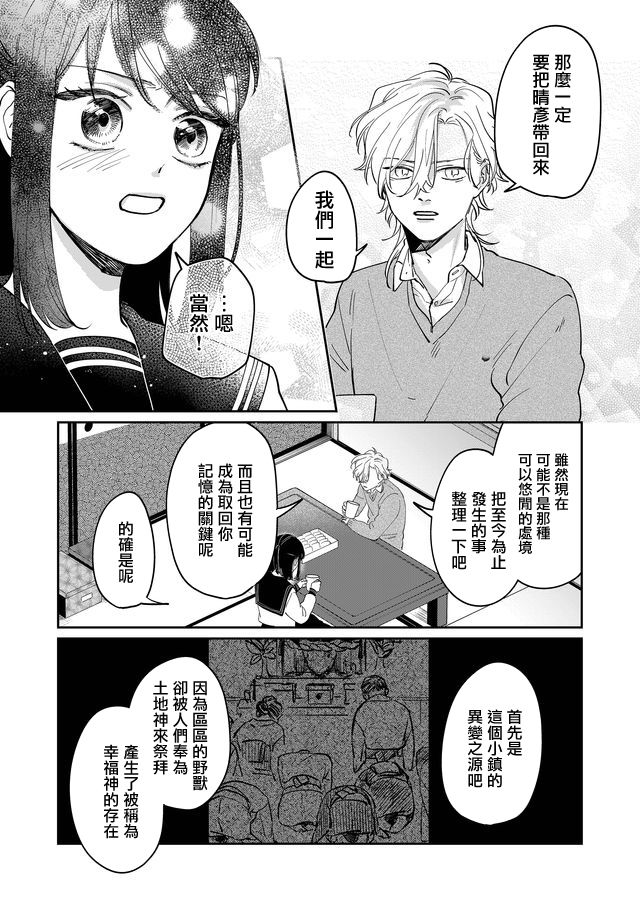 黑羊的饮食习惯漫画,第15话4图