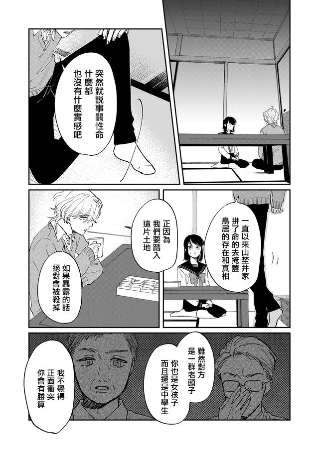 黑羊的饮食习惯漫画,第15话2图