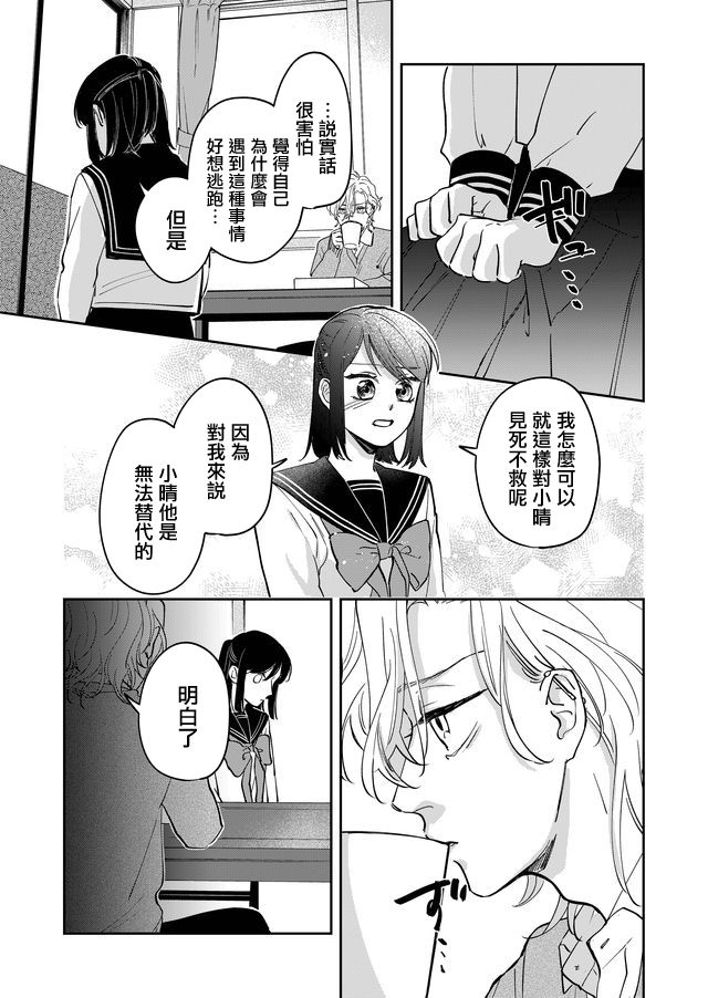 黑羊的饮食习惯漫画,第15话3图