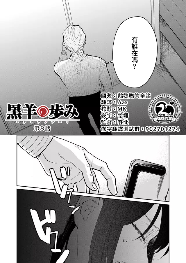 黑羊的歌漫画,第8话1图