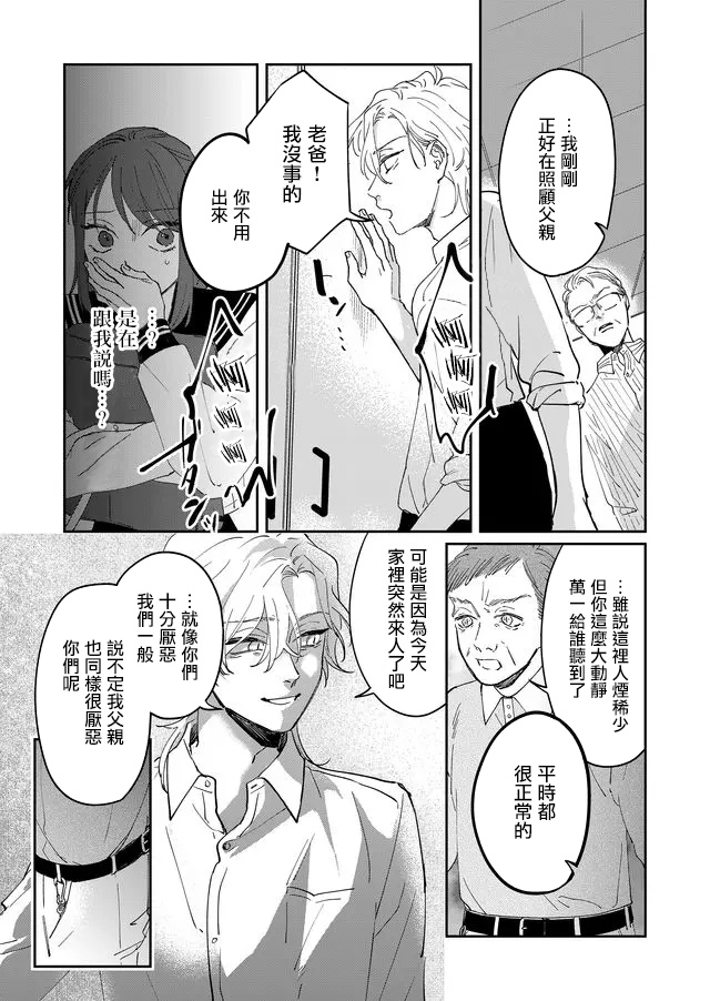 黑羊的歌漫画,第8话3图