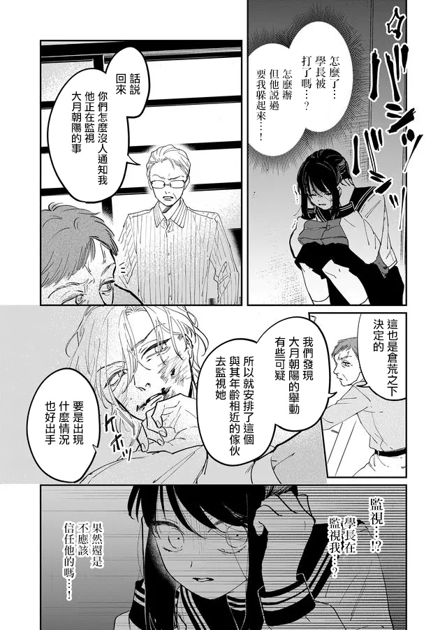 黑羊的歌漫画,第8话5图