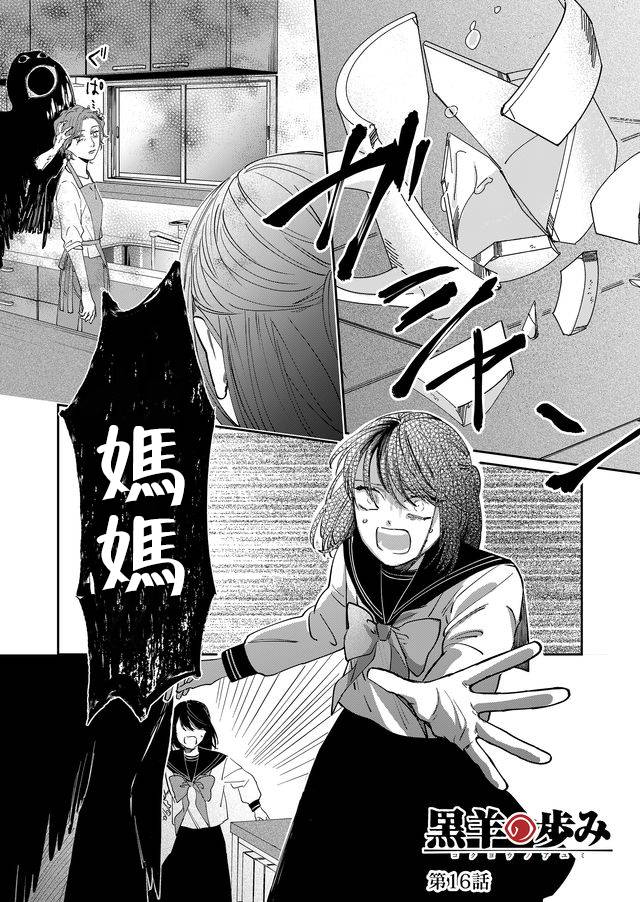 黑羊出场方式漫画,第16话1图