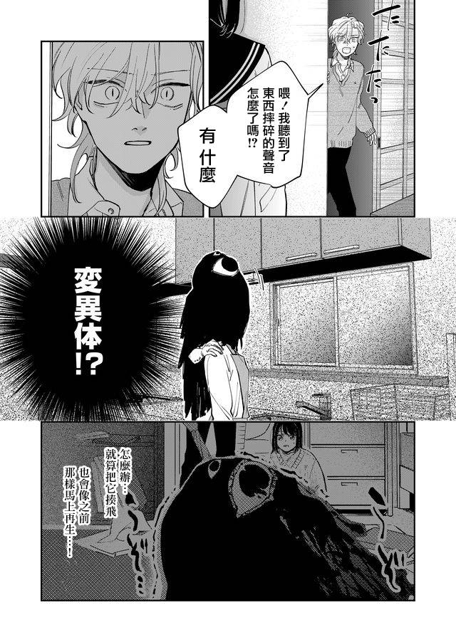 黑羊出场方式漫画,第16话3图