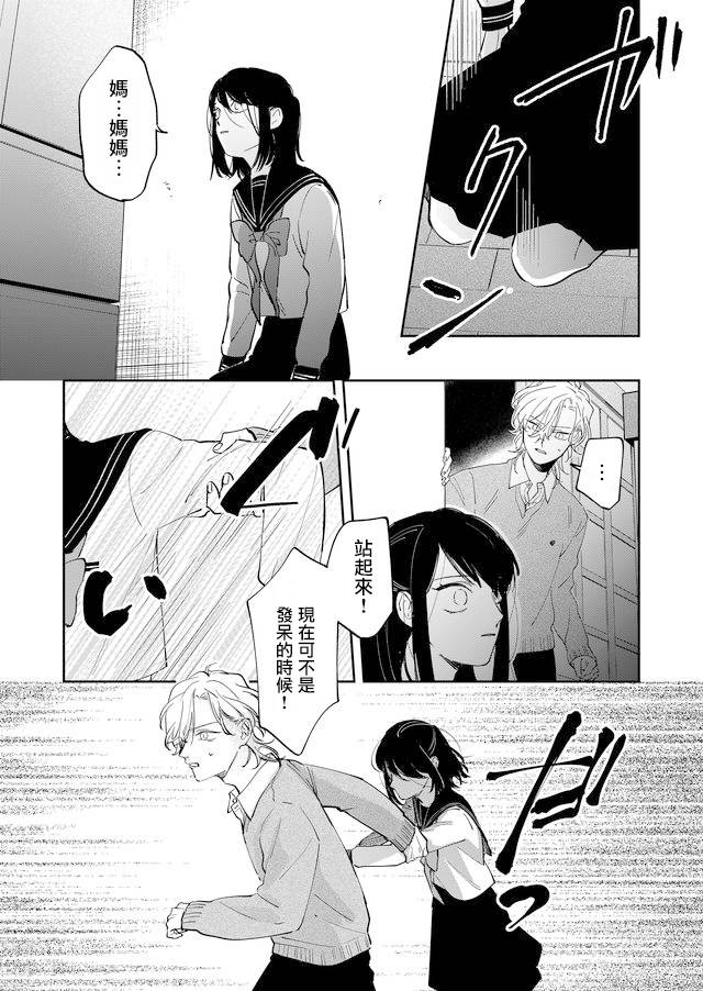 黑羊出场方式漫画,第16话4图