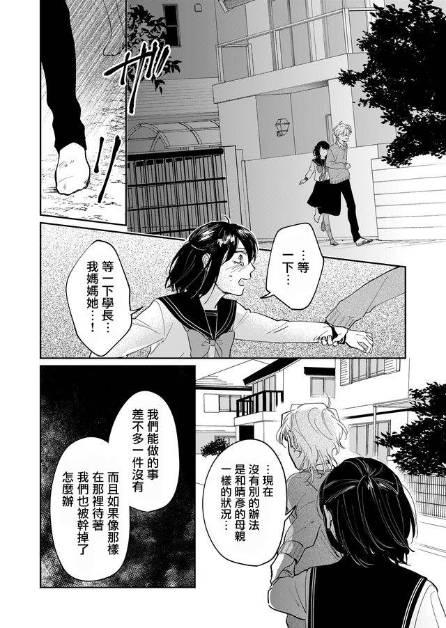 黑羊出场方式漫画,第16话5图