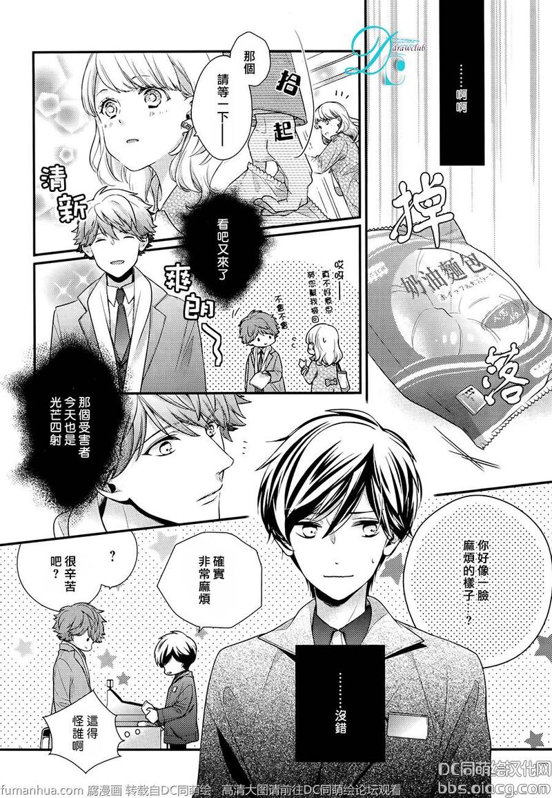 23:36漫画,第7话5图