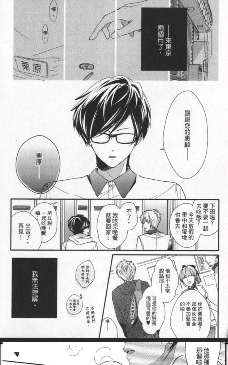 24365大学生就业服务平台官网漫画,第1卷5图