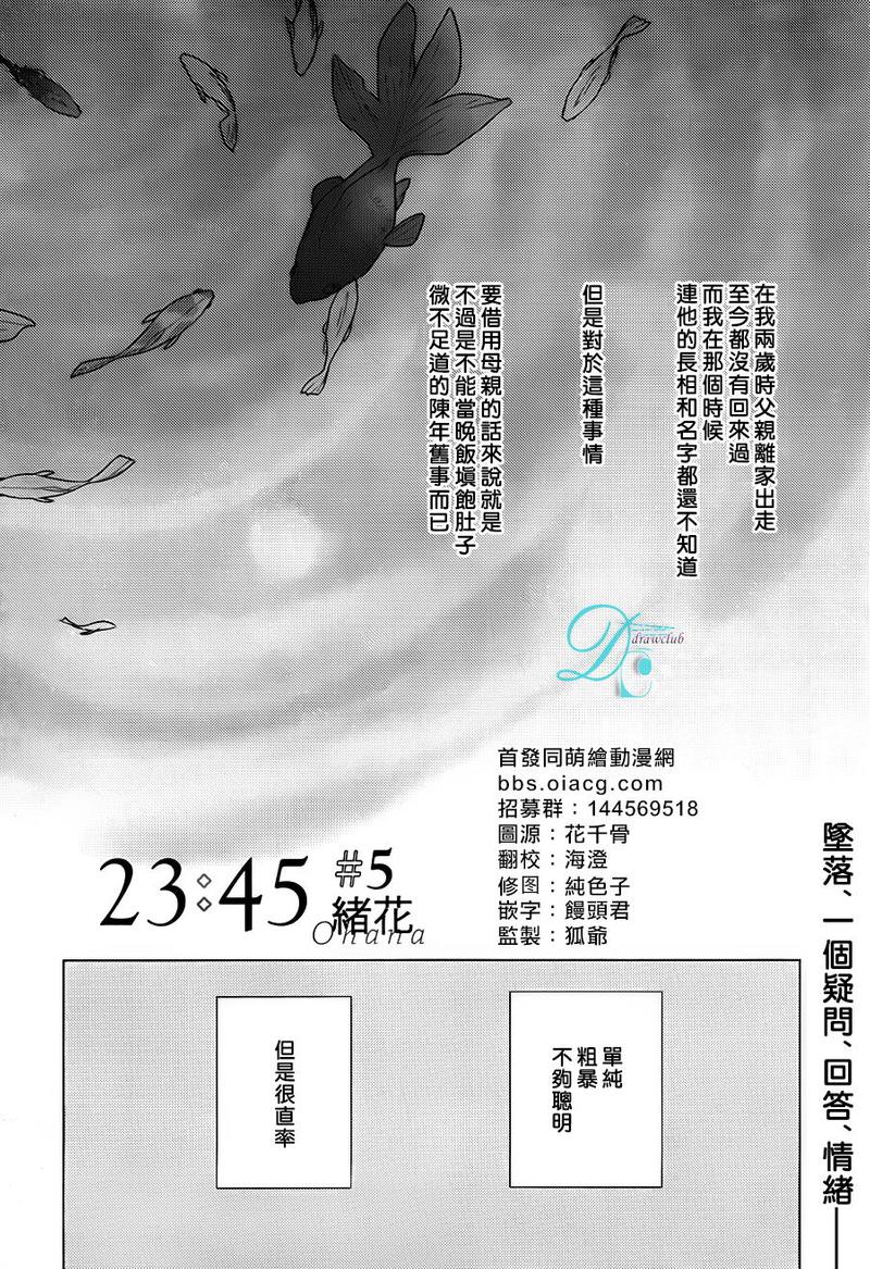 23:45眼跳啥意思漫画,第5话4图