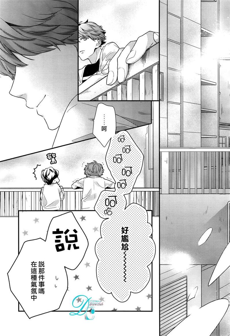 23:00算哪一天漫画,第6话3图