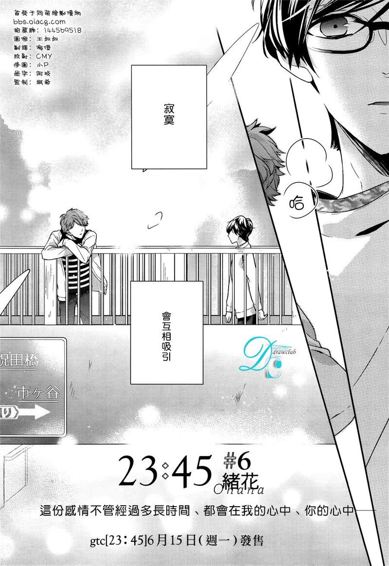 23:00算哪一天漫画,第6话2图
