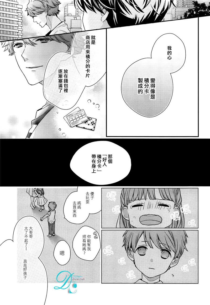 23:00算哪一天漫画,第6话5图