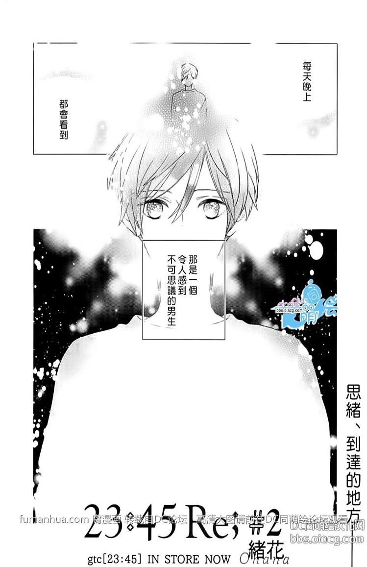 23:55是几点漫画,第8话4图