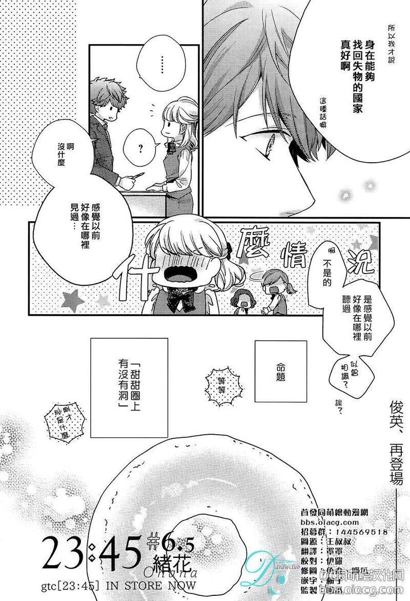 23:45是几点漫画,第6.5话2图