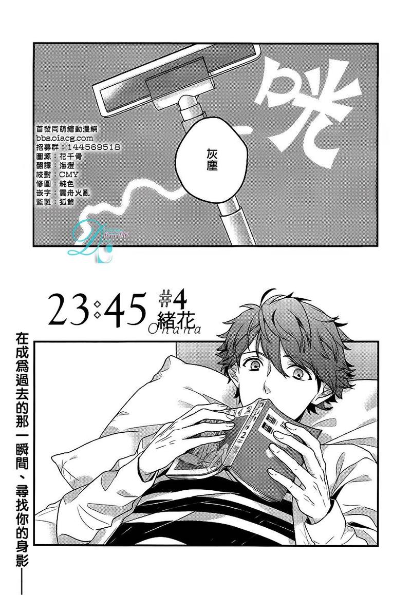 23:05用12时计时法怎么表示漫画,第4话1图