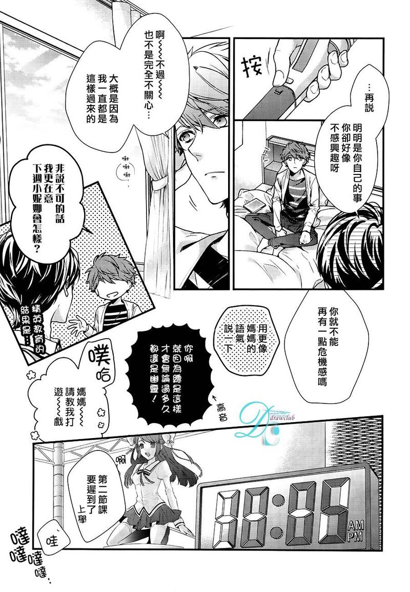 23:05用12时计时法怎么表示漫画,第4话3图