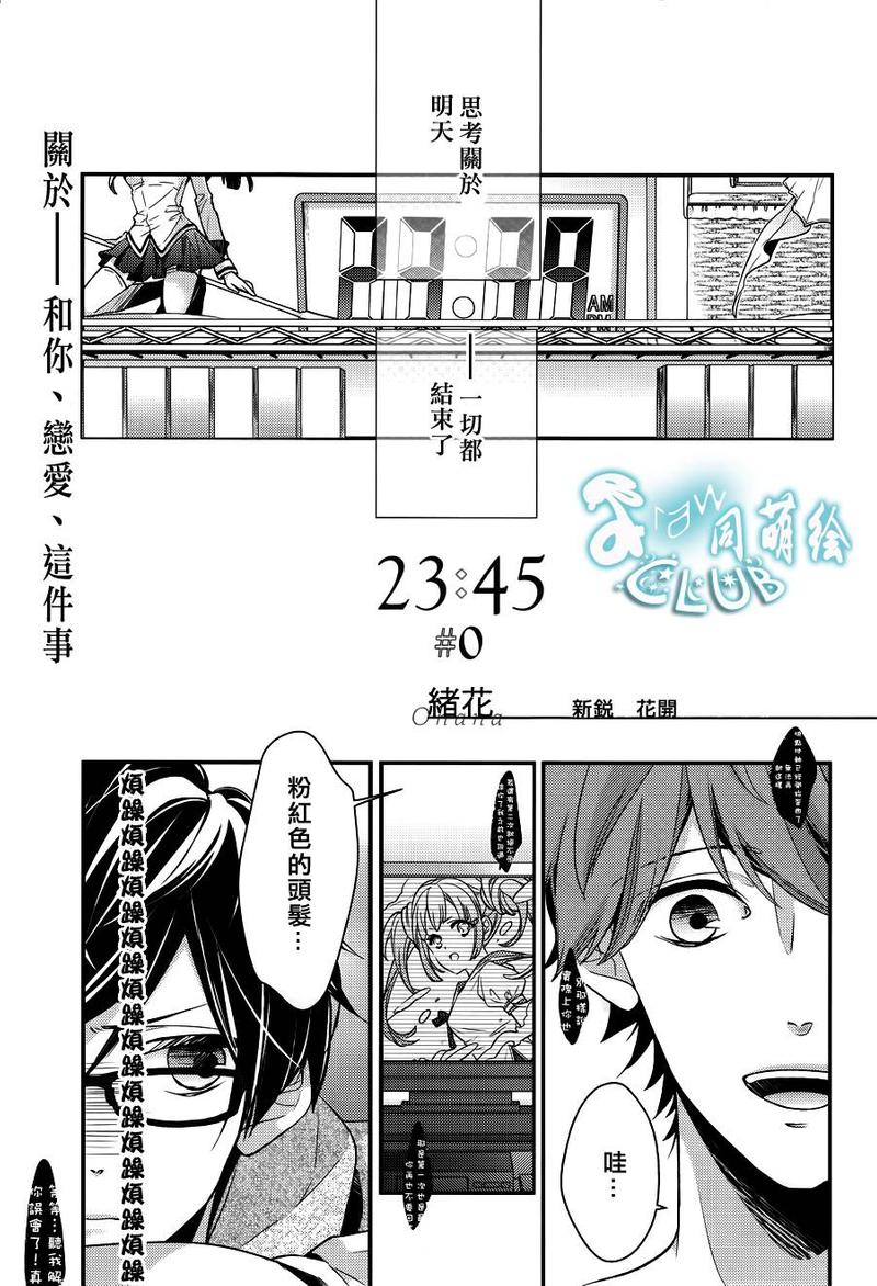 23:45用普通计时法怎样表示漫画,第00话1图