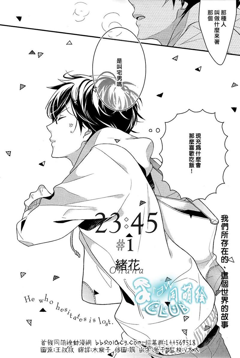 2345天气 中国气象网漫画,第1话2图