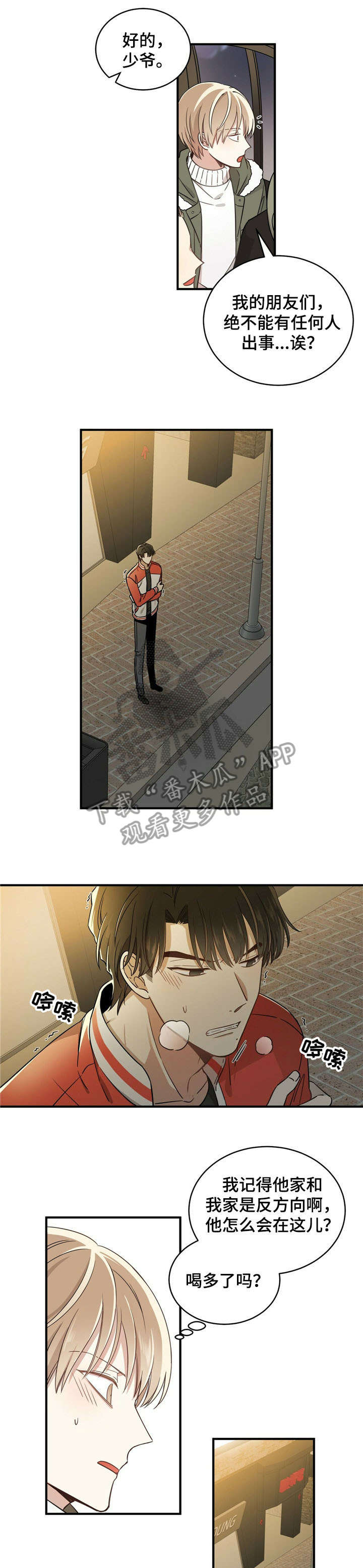 幸运卡片文案漫画,第2章：少爷3图