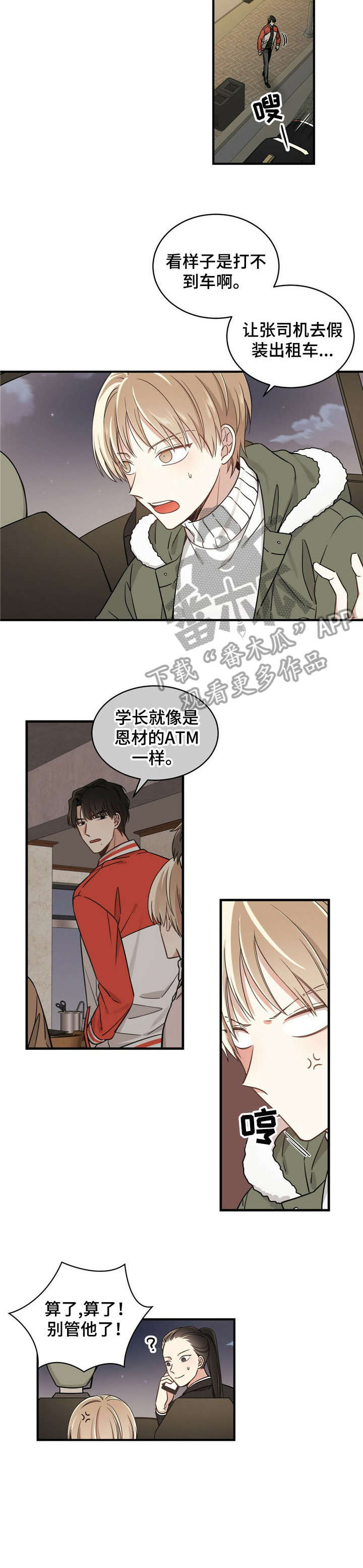 幸运卡片文案漫画,第2章：少爷4图