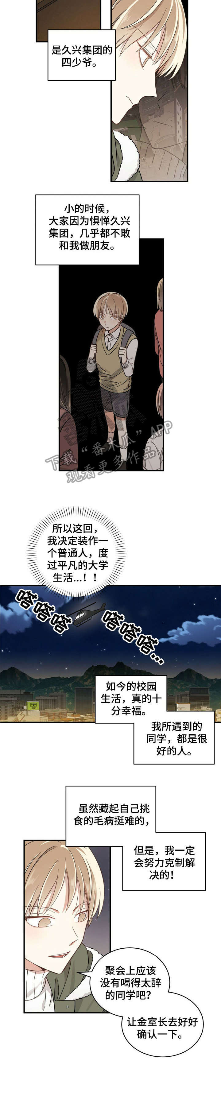 幸运卡片文案漫画,第2章：少爷2图