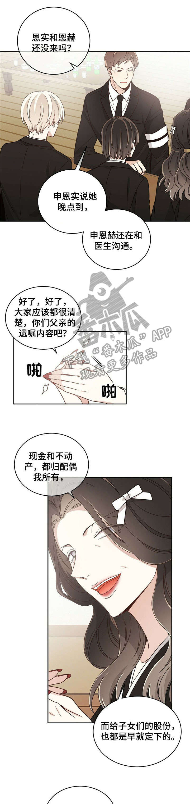 幸运卡片文案漫画,第25章：遗产5图