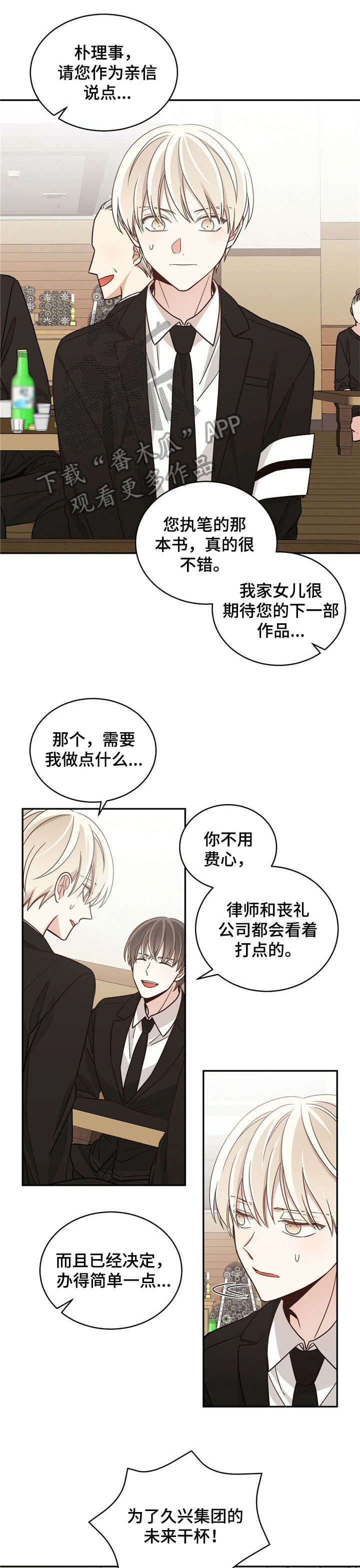 幸运卡片文案漫画,第25章：遗产3图