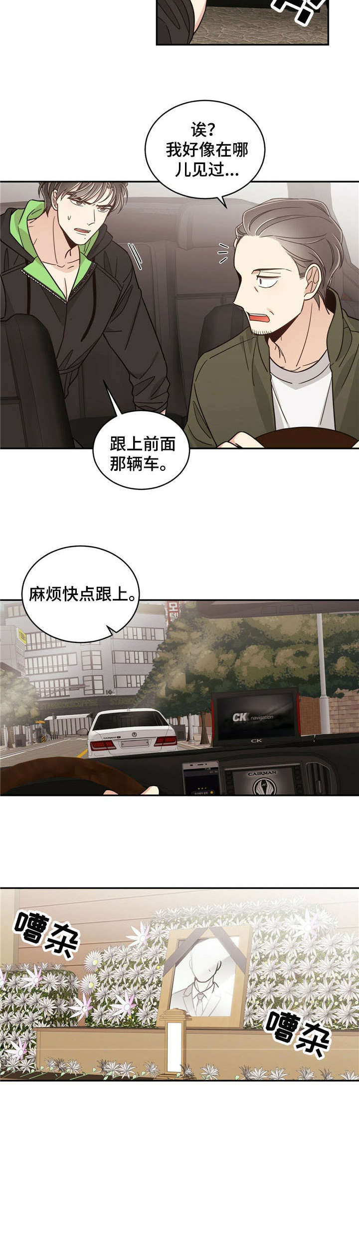 幸运卡片文案漫画,第25章：遗产2图