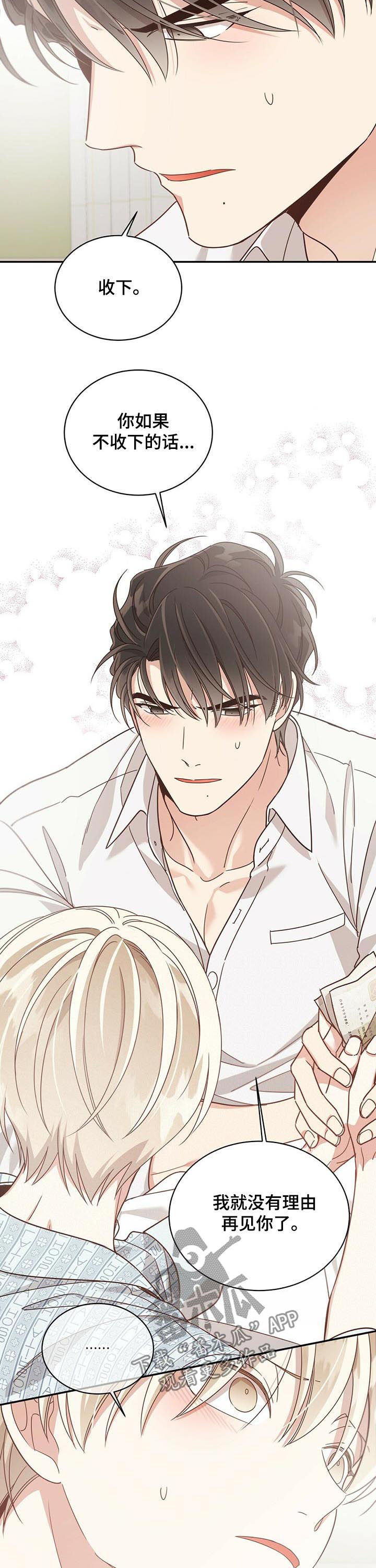 幸运卡片石傀儡怎么升级漫画,第74章：没吩咐到的事2图