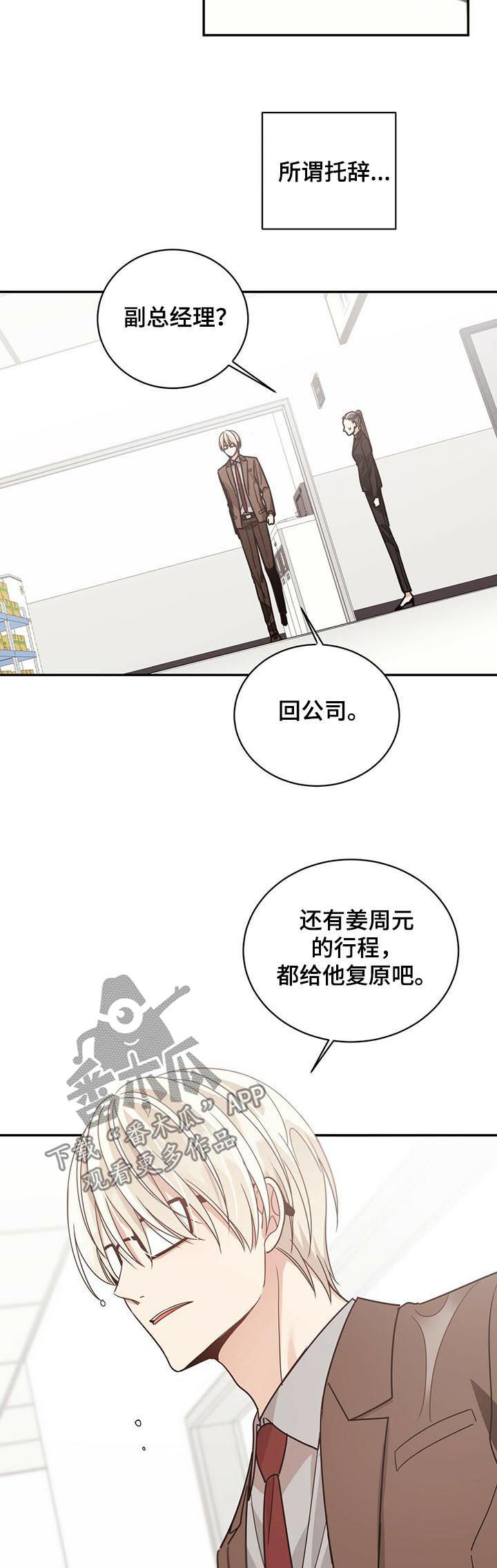 幸运卡片石傀儡怎么升级漫画,第74章：没吩咐到的事5图