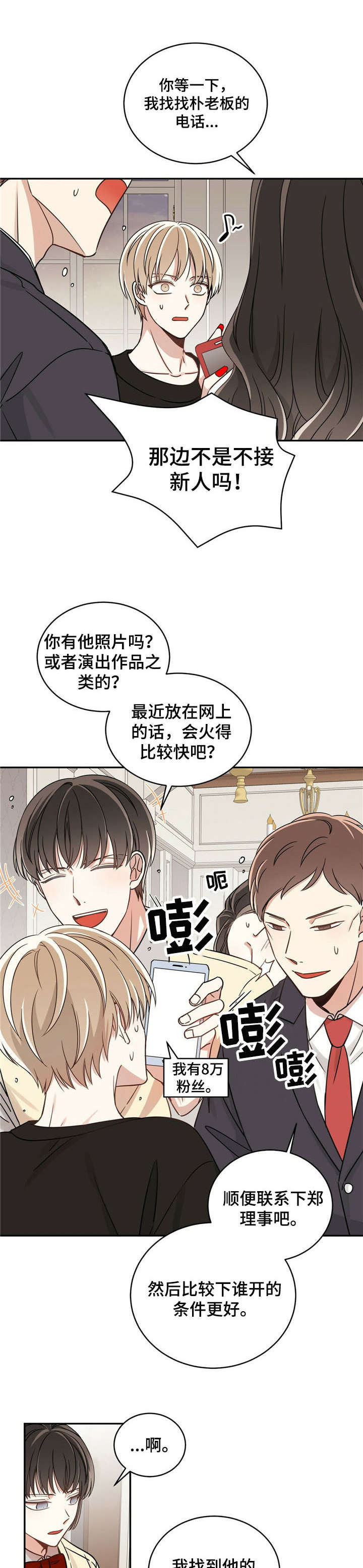 幸运卡片文案漫画,第10章：拿下4图