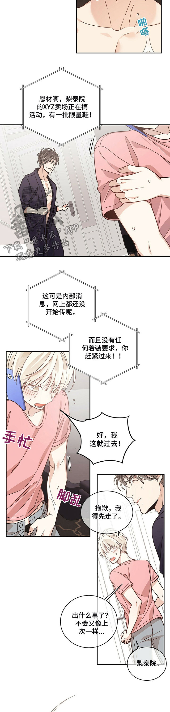 幸运卡片购买优惠漫画,第59章：吃药3图