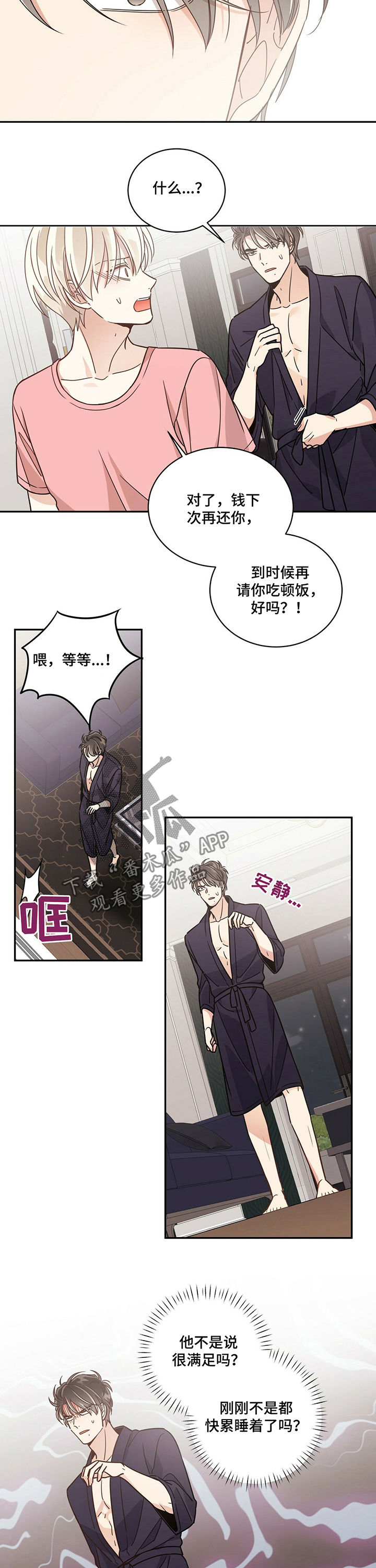 幸运卡片购买优惠漫画,第59章：吃药5图
