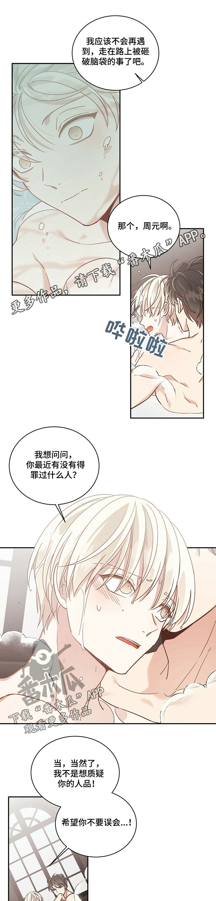 幸运卡片购买优惠漫画,第59章：吃药1图