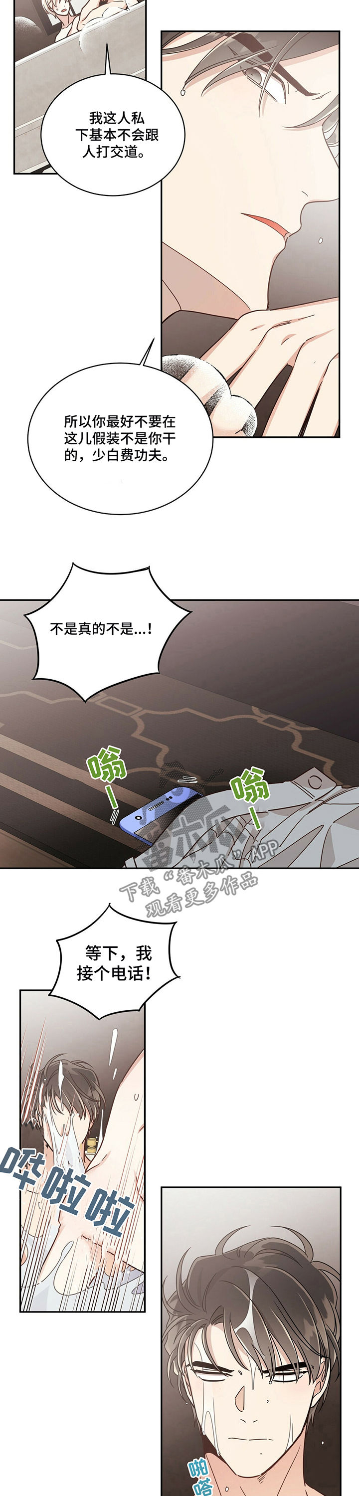 幸运卡片购买优惠漫画,第59章：吃药2图