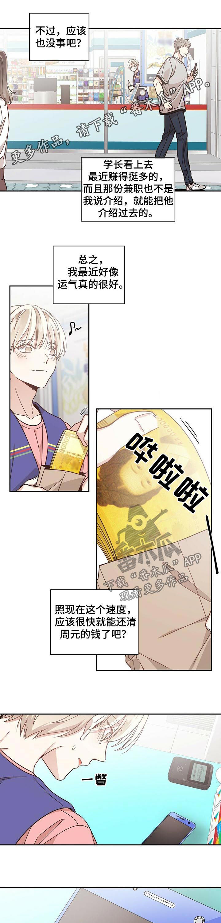 幸运卡片文案漫画,第55章：不太对1图