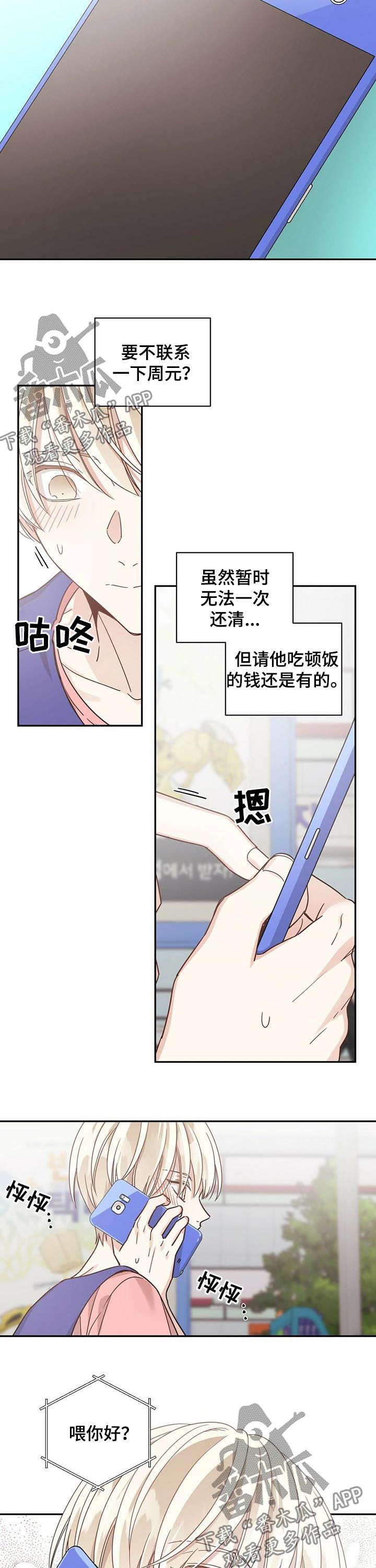 幸运卡片文案漫画,第55章：不太对2图