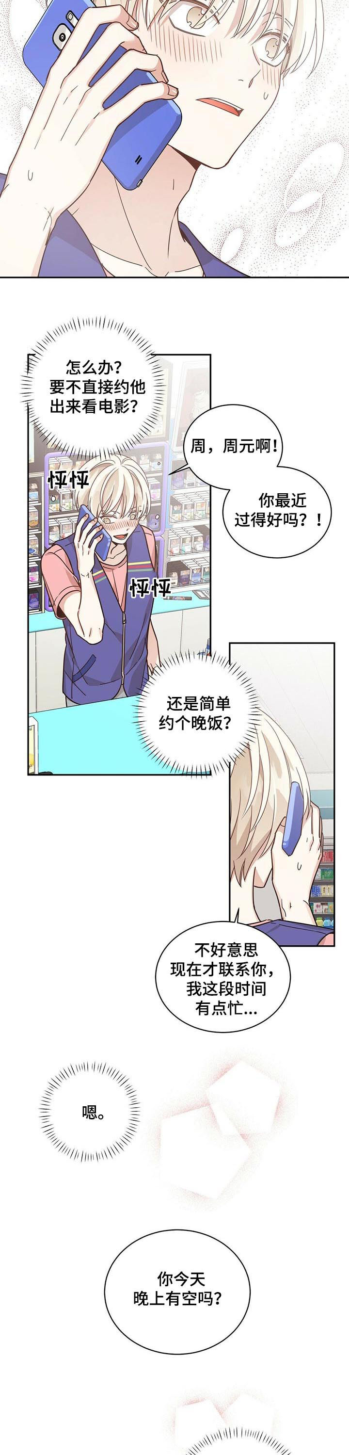 幸运卡片文案漫画,第55章：不太对3图