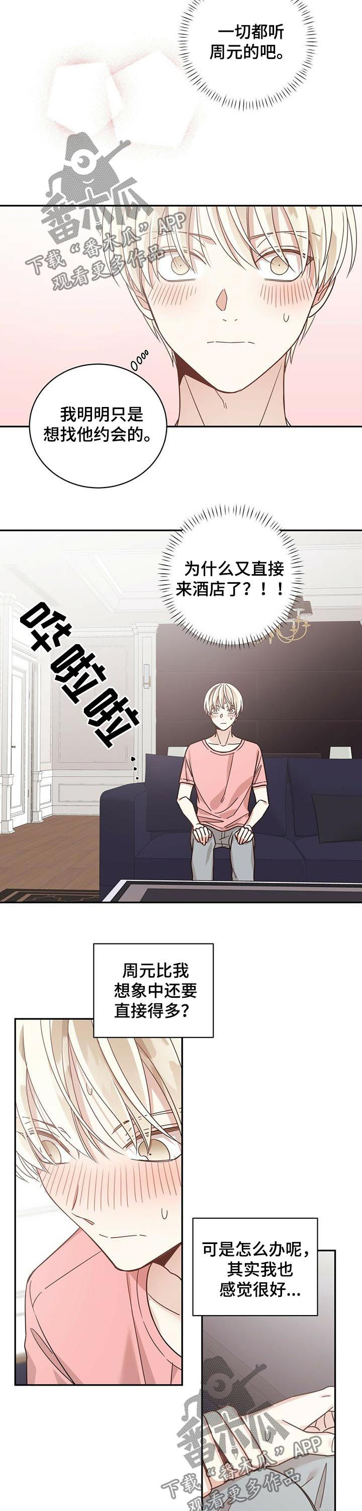 幸运卡片文案漫画,第55章：不太对4图
